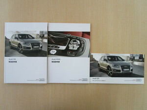 ★a2514★Audi　アウディ　Q5　2.0　3.0　クワトロ　2.0ハイブリッドクワトロ　取扱説明書　2012年10月／MMI　説明書／クイックガイド★