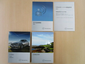 ★a2555★ベンツ　benz　Cクラス　クーペ　C204　C180　C250　C63 AMG　2012年7月　取扱説明書／COMAND　説明書 他★