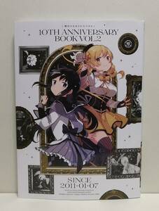 魔法少女まどか☆マギカ 10th Anniversary Book 2