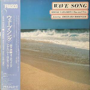 obi LP / Yosuke Yamashita - Wave Song / FRASCO FS-7024 / '77 / JAPANESE JAZZ 和ジャズ 山下洋輔 Adelhard Roidinger Shota Koyama