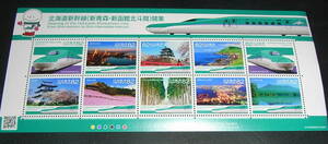 * Hokkaido Shinkansen opening memory * new Aomori * new Hakodate north . interval opening * Lee fret attaching *2016 year 3 month 25 day issue * unused commemorative stamp seat *