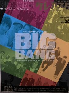 クレアスタ 2017/4 Vol.30 特集：BIGBANG ＆ T.O.Pスペシャル B1A4 BTOB