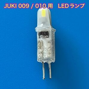 JUKI 009 / 010 用　LEDランプ