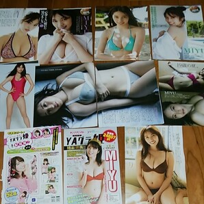 村島未悠 MIYU 雑誌切り抜き