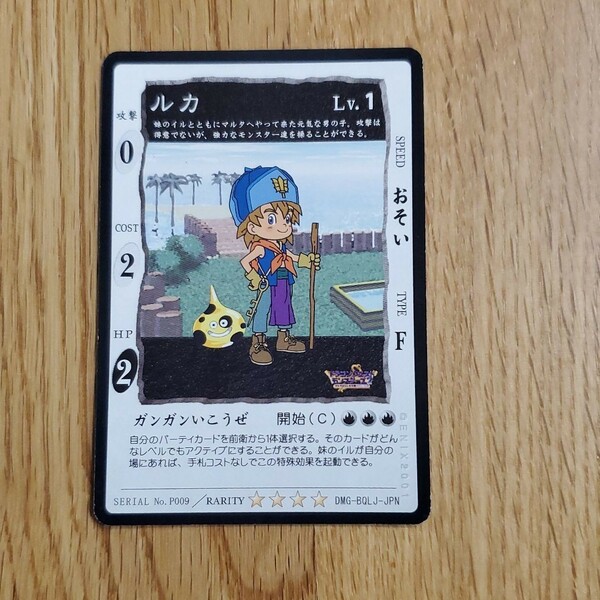 【希少】ドラゴンクエスト　カードゲーム　ルカ