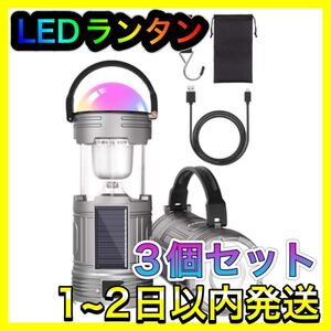 LEDランタン USB充電式 乾電池 ソーラーパネル スマホ充電可 テント 懐中電灯 停電 キャンプ アウトドア ナイトライト