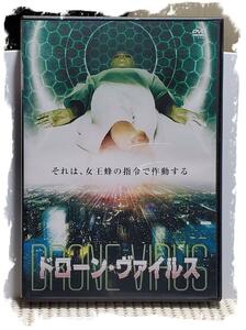 ドローン・ヴァイルス [DVD]・0013