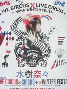 水樹奈々☆NANA MIZUKI LIVE CIRCUS×CIRCUS+×WINTER FESTA♪Blu-ray/DVD告知B2ポスター(約50×70㎝)販促用/美品/非売品