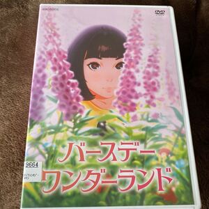 バースデーワンダーランド DVD