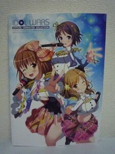 IDOL WARS アイドルうぉーず 100人のディーバと夢見がちな 公式キャラクターコレクション ★ 電撃攻略本編集部 ◆ 1周年記念 初イラスト集