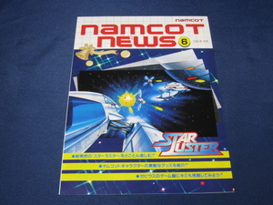 【レア】任天堂ファミコン用カセット ナムコットニュース ⑥ １９８５年12月 チラシ B5見開き　送料無料