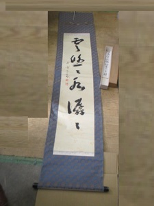 字画掛　掛け軸　（約：187ｘ46ｃｍ）　 (u)