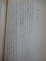 A15●アイヌ民話集 増補改訂版 更科源蔵 札幌 北書房版 昭和48年 第4版 人間の始祖/オイナカムイの使ったもの/雀の酒盛り/蜘蛛の神 220329_画像9