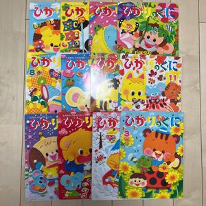 ひかりのくに 2017年4月〜2018年3月 12冊