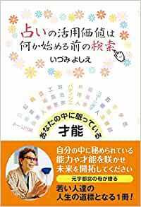 占いの活用価値は何か始める前の検索