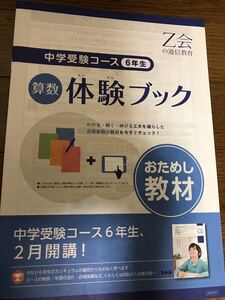 Z会　中学受験コース6年生算数体験ブックお試し教材