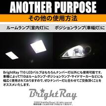 送料無料 スバル レガシィB4 BN9 BrightRay T10 LED バルブ 1年保証 ナンバー灯 ライセンスランプ ウェッジ球 ホワイト_画像5