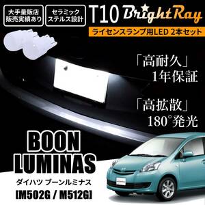  бесплатная доставка Daihatsu Boon Luminas M502G M512G BrightRay T10 LED клапан(лампа) 1 год гарантия подсветка номера лампа освещения белый позиция лампа 