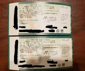 ヤフオク 日本代表 チケット の落札相場 落札価格 ヤフオク 日本代表 チケット の落札相場 落札価格