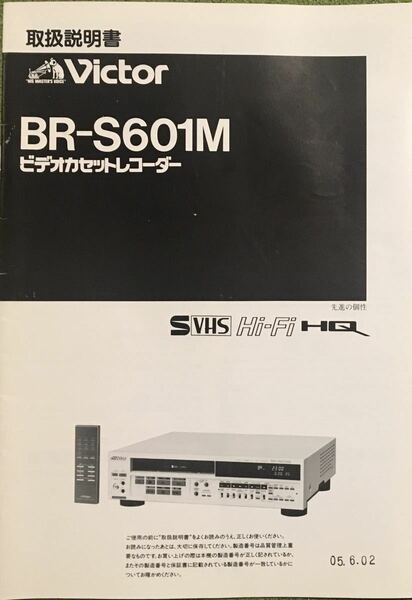 Victor BR-S601Mビデオカセットレコーダーの取扱説明書