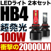 100W HB4 LED フォグ ANH/GGH20系 ヴェルファイア 前期 2個セット 12V 20000ルーメン 6000ケルビン_画像1