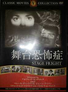 舞台恐怖症　DVD