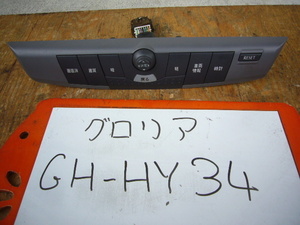 グロリア 11年 GH-HY34 モニタースイッチ 品番 28395 AG010
