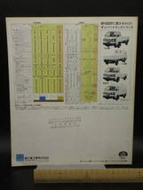 N00120 自動車カタログ 富士重工業 スバル サンバー 3代目 1979年9月 10ページ_画像2