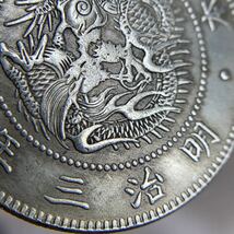 #M2-29 日本古銭　竜一圓銀貨幣　明治三年　試作　試鋳　コイン　旧家蔵出　直径38.5mm厚さ3mm量目27.5g　希少_画像7