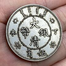 #K5-54 中国古銭　大清銀幣　五角　丁未 光緒年造　コイン　旧家蔵出　銀貨幣　直径33.6mm厚さ2.3mm量目13.8g　希少_画像1