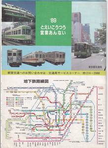 0 Tokyo Metropolitan area traffic department 0'89....... business .. not 0