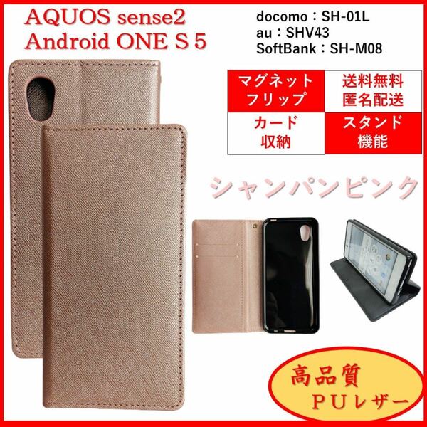 AQUOS sense2 Android One S5 スマホケース 手帳型 スマホカバー ケース カードポケットオシャレ