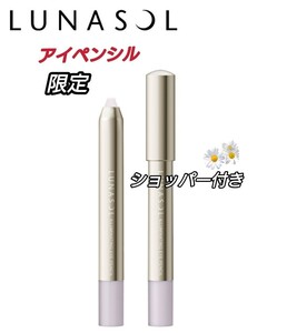 【限定完売色】ルナソル イルミネイティングアイペンシル EX01 新品未使用