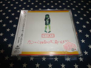 早川義夫『かっこいいことはなんて~』リマスター (ジャックス)