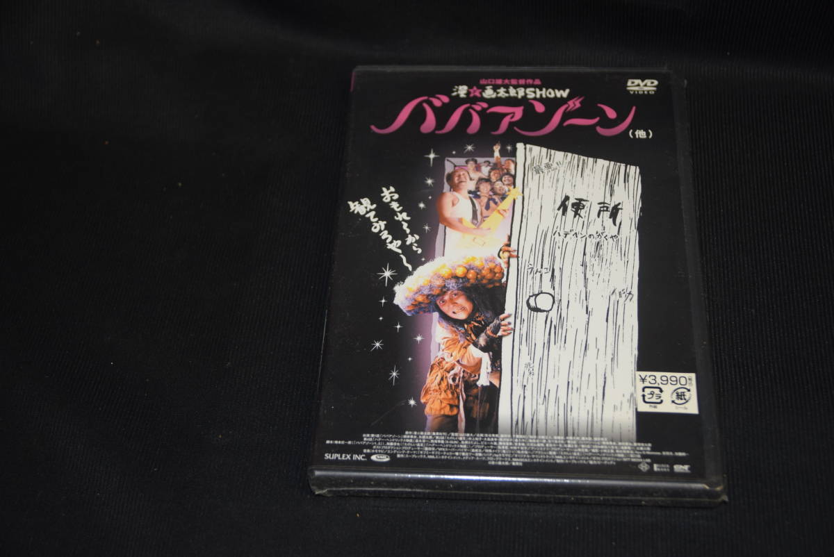 2023年最新】Yahoo!オークション -ババアゾーン(他)の中古品・新品・未