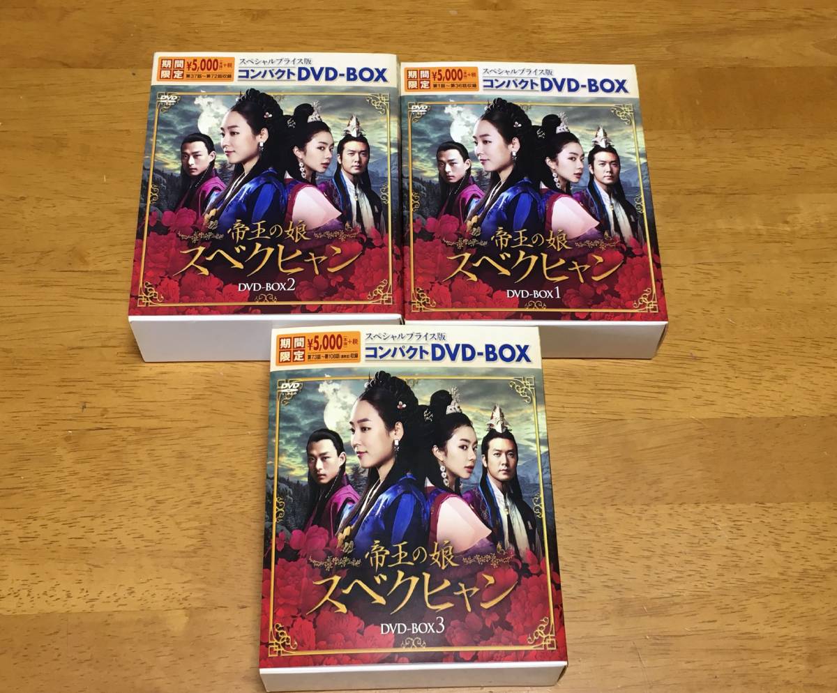 商品はお値下げ 帝王の娘 スベクヒャン DVD-BOX1.2.3.4 外国映画