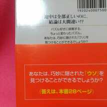 間違い探しパズル傑作選 開運招福!★ねこまんま堂★C03まとめ可★_画像2