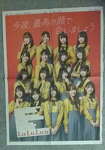 日向坂46　切り抜き 新聞広告