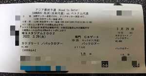 ヤフオク 日本代表 チケット の落札相場 落札価格 ヤフオク 日本代表 チケット の落札相場 落札価格