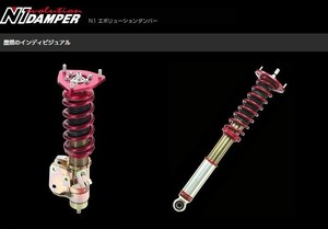 【A'PEXi/アペックス】 N1エボリューションダンパー スプリングレスキット スカイラインGT-R BNR32 [264KN001]