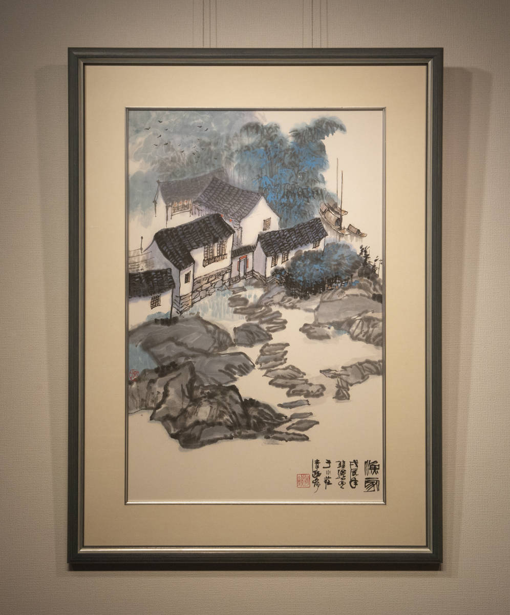 Él 镇强 1988 obra Casa del Pescador, libro de papel de colores, enmarcado, autenticidad garantizada, pintura china, arte contemporáneo, Obra de arte, Cuadro, otros