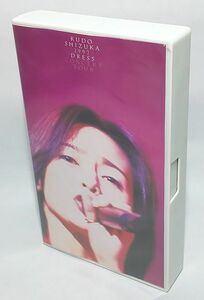  completion goods! Kudo Shizuka *97 DRESS [VHS]