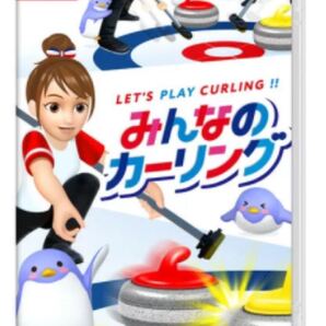【新品未開封】みんなのカーリング -Switch