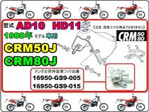 CRM50 型式AD10　CRM80 型式HD11　1988年モデル【★注意：ホンダ出荷時標準装着-フューエルコックボディ-リペアKIT＋】-【新品-1set】_画像5