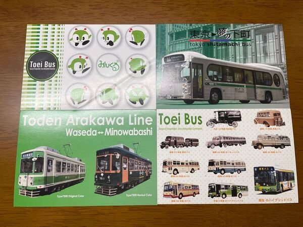 東京都内 バス ポストカード 都営バス