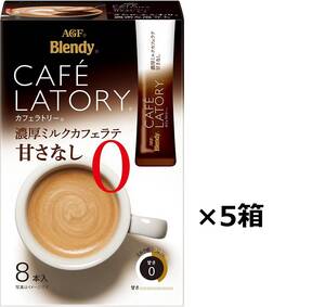 ブレンディ カフェラトリースティック 濃厚ミルクカフェラテ 甘さなし×5箱