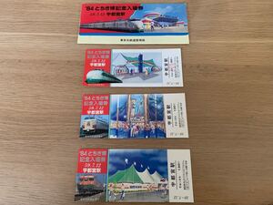 '84 とちぎ博　記念入場券 東京北鉄道管理局 記念入場券 国鉄 切符 鉄道管理局