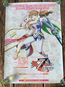  Mai .HIME my otometsuvaiB2 poster not for sale notification poster 