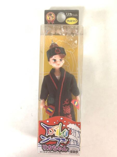 タカラ リカちゃん 北海道限定 ストラップ