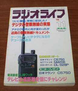 ★28★ラジオライフ　1998年11月号　三才ブックス　古本★